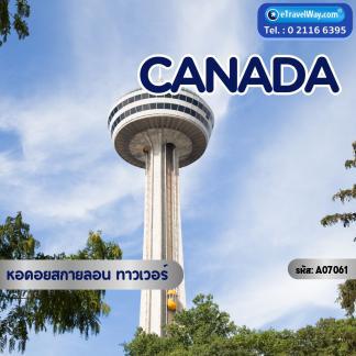 ทัวร์Canada