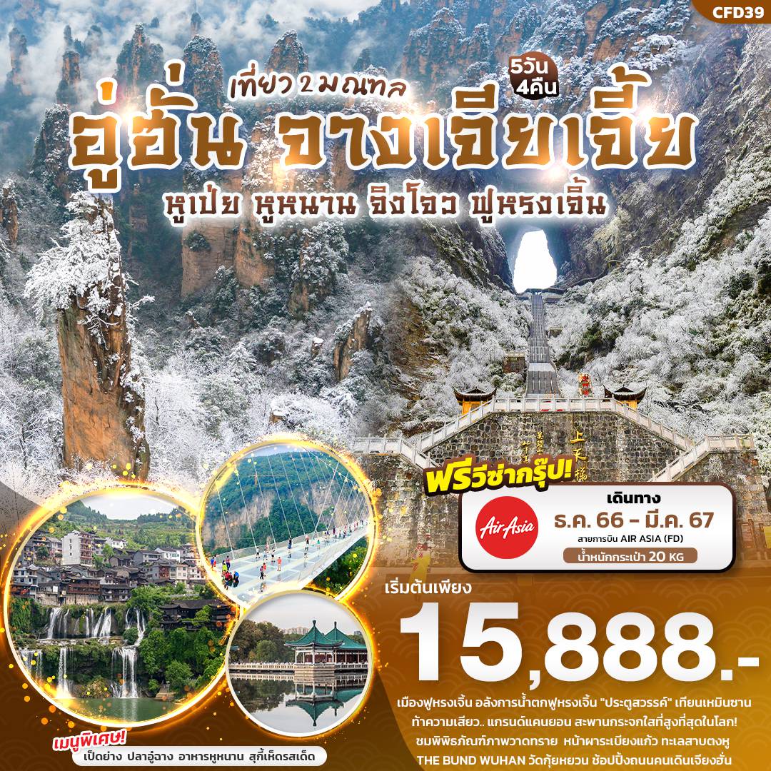 ทัวร์จีน