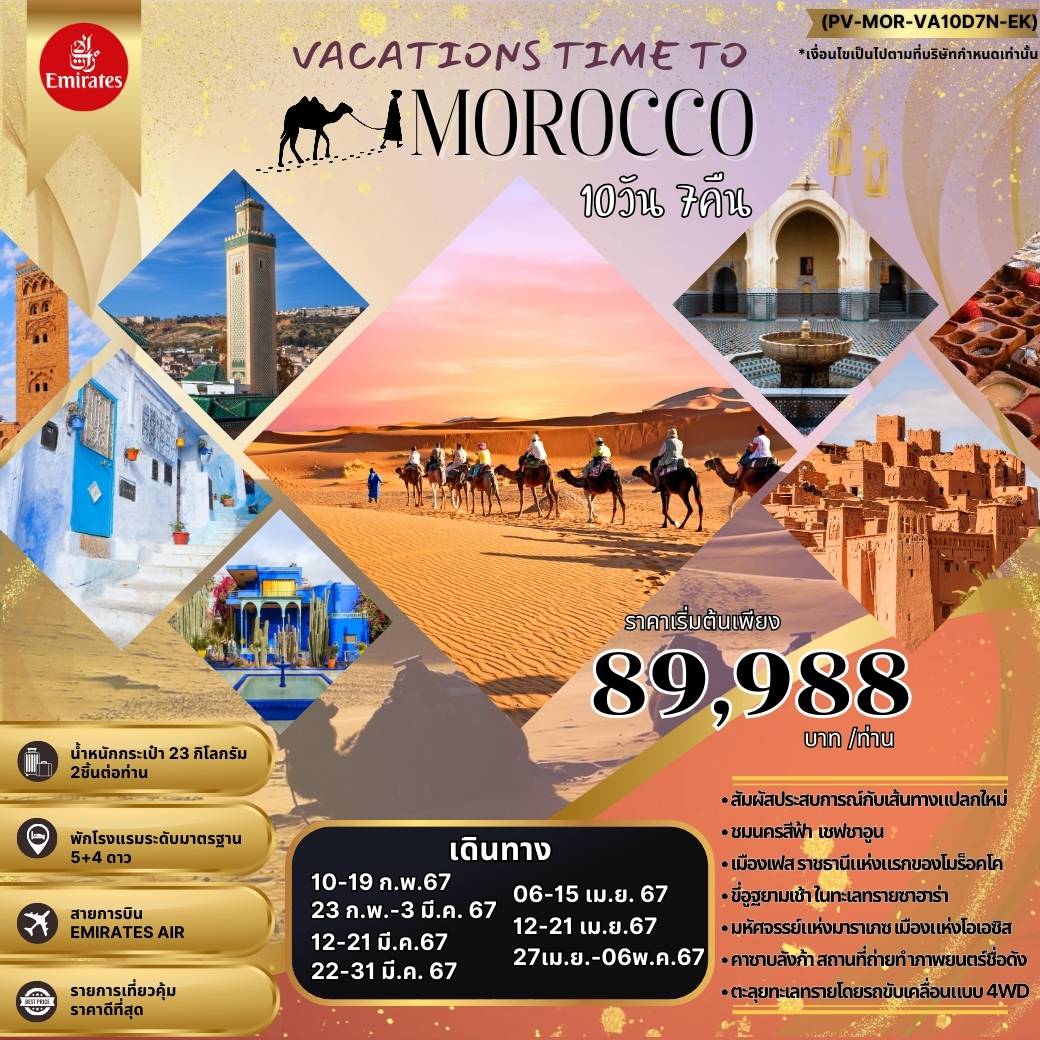 ทัวร์Morocco
