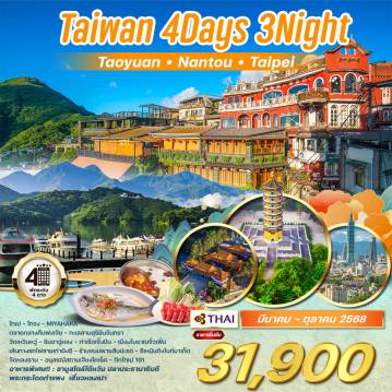 ทัวร์Taiwan