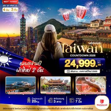 ทัวร์Taiwan