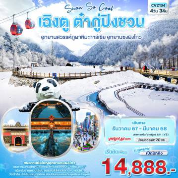 ทัวร์จีน