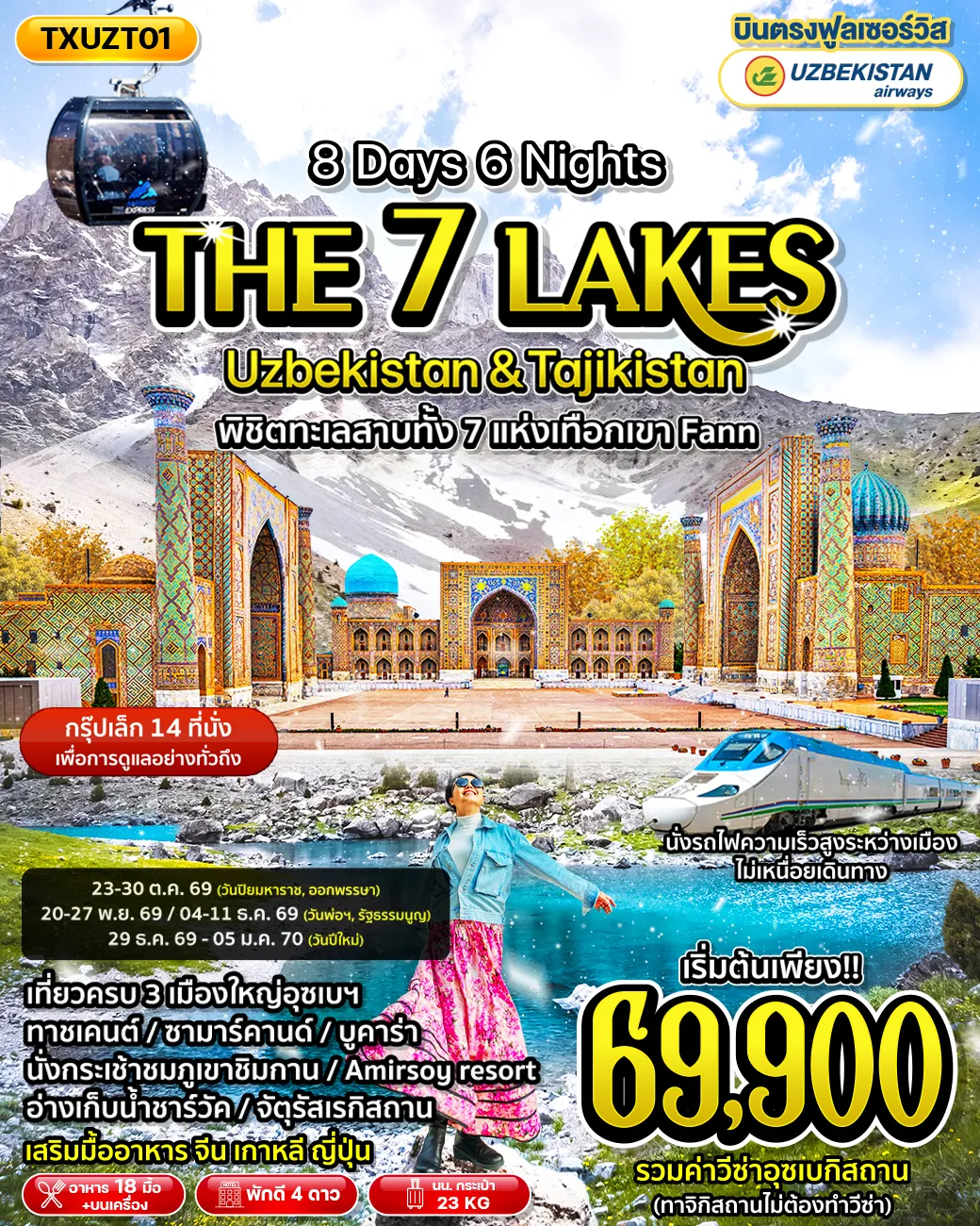 Uzbekistan Tour -TXUZT01 - The Seven Lakes Uzbekistan & Tajikistan 8D6N