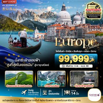 ทัวร์Europe