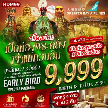 ทัวร์ฮ่องกง