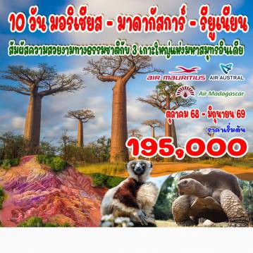ทัวร์Madagascar