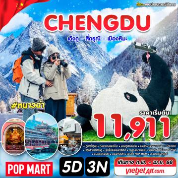 ทัวร์จีน