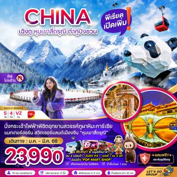 ทัวร์จีน