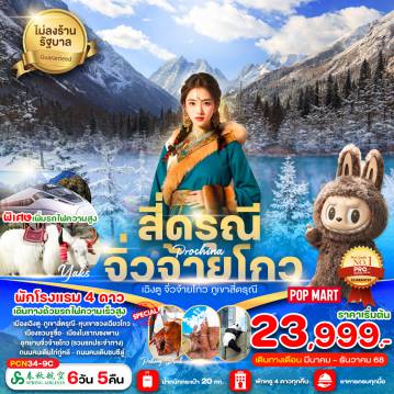 ทัวร์จีน