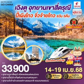 ทัวร์จีน
