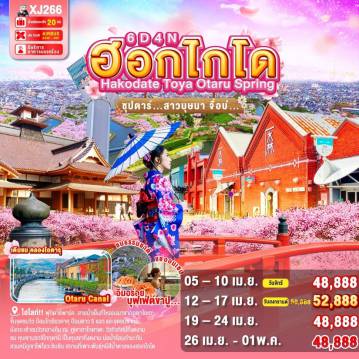 ทัวร์ญี่ปุ่น