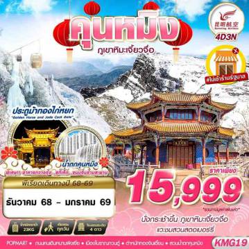 ทัวร์China