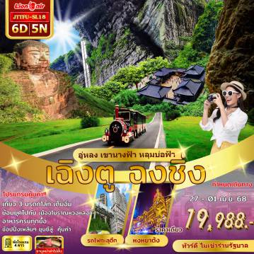 ทัวร์จีน