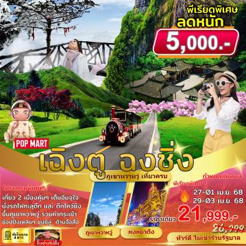 ทัวร์จีน