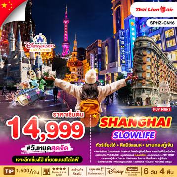 ทัวร์China