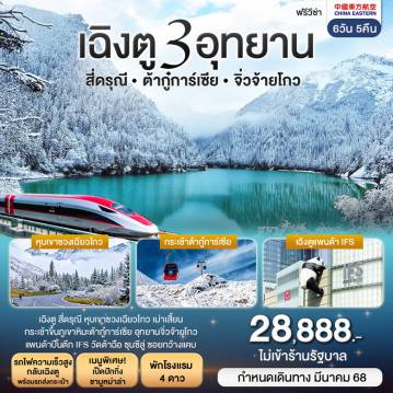 ทัวร์จีน