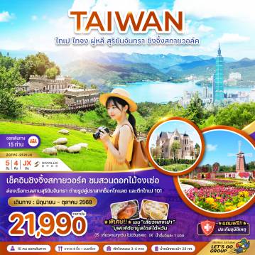ทัวร์Taiwan