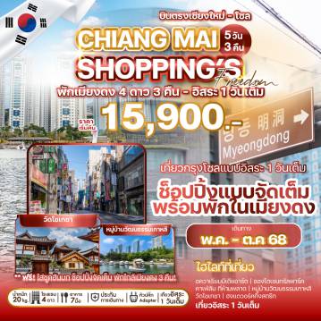 ทัวร์เกาหลีใต้