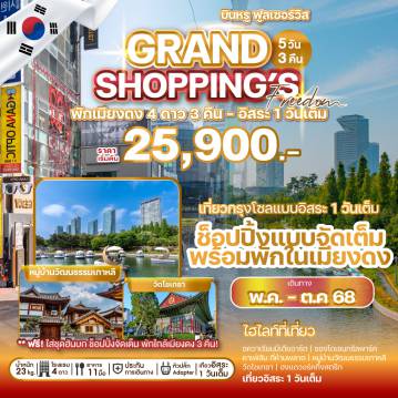 ทัวร์เกาหลีใต้