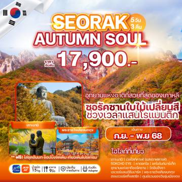 ทัวร์เกาหลีใต้