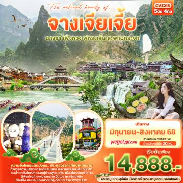 ทัวร์จีน