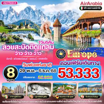 ทัวร์Europe