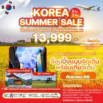 ทัวร์เกาหลีใต้