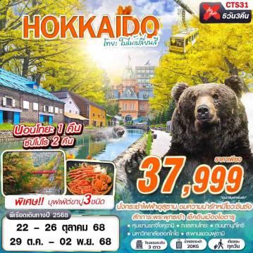 ทัวร์Japan