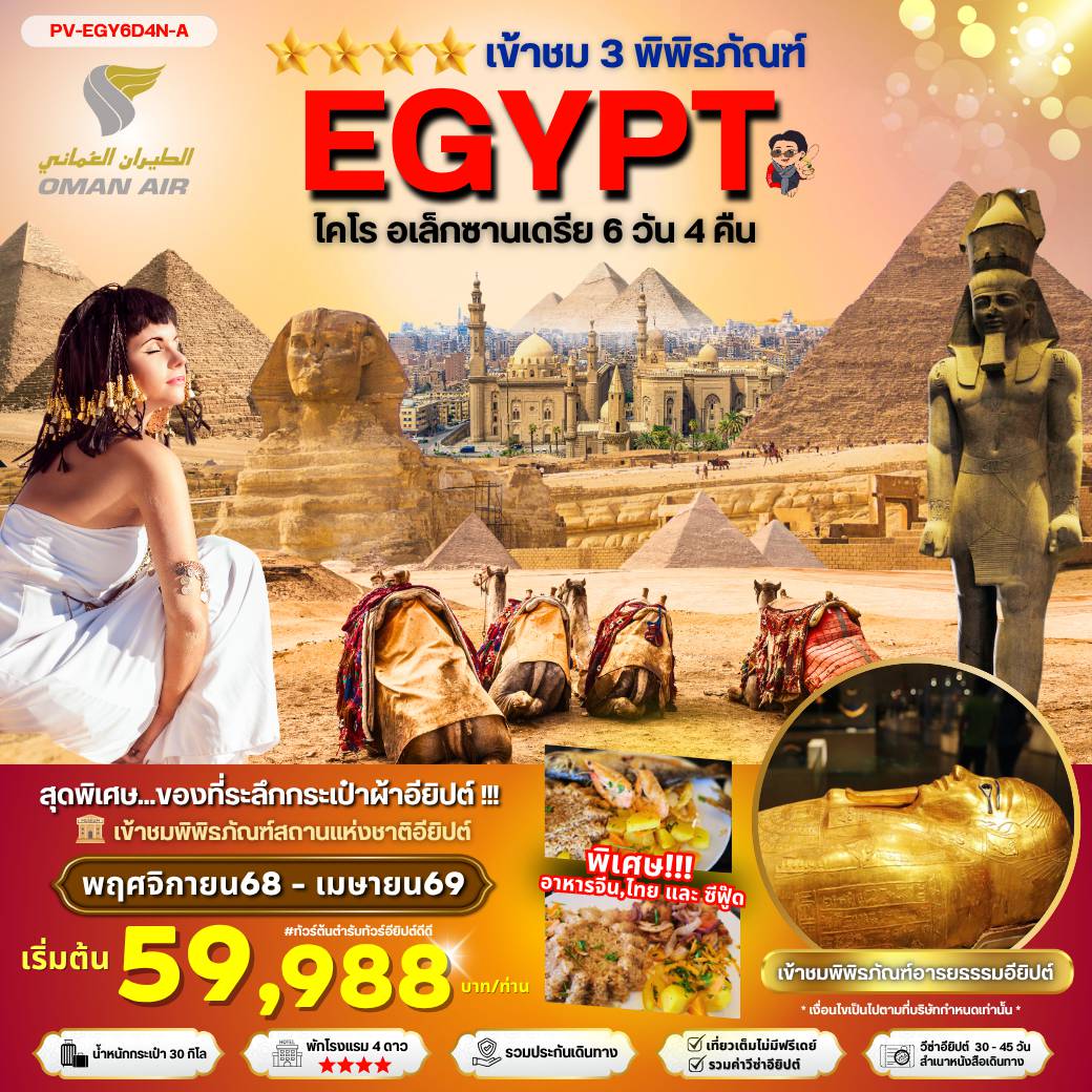 ทัวร์Egypt