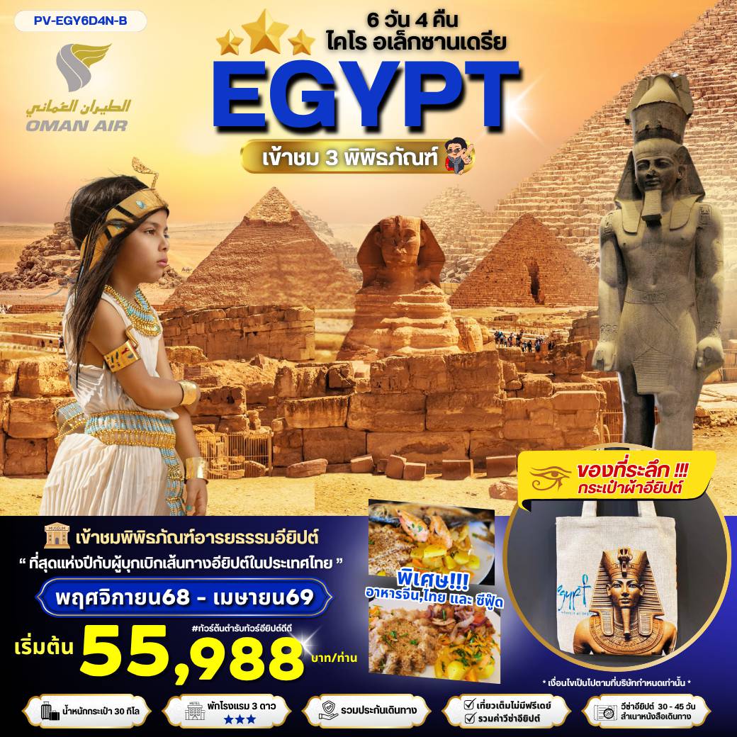 ทัวร์Egypt