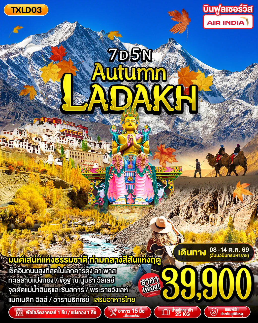 India Tour 7 Day 5 Night-TXLD03 - Autumn Ladakh 7D5N