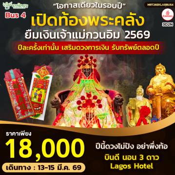 ทัวร์ฮ่องกง