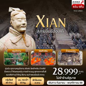 ทัวร์จีน