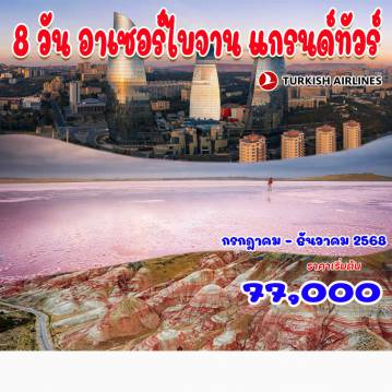 ทัวร์จอร์เจีย