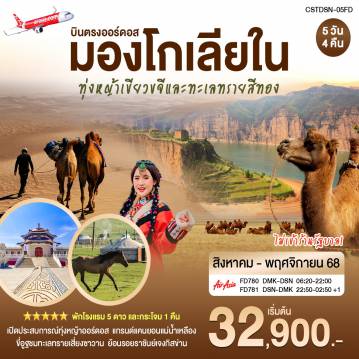 ทัวร์จีน