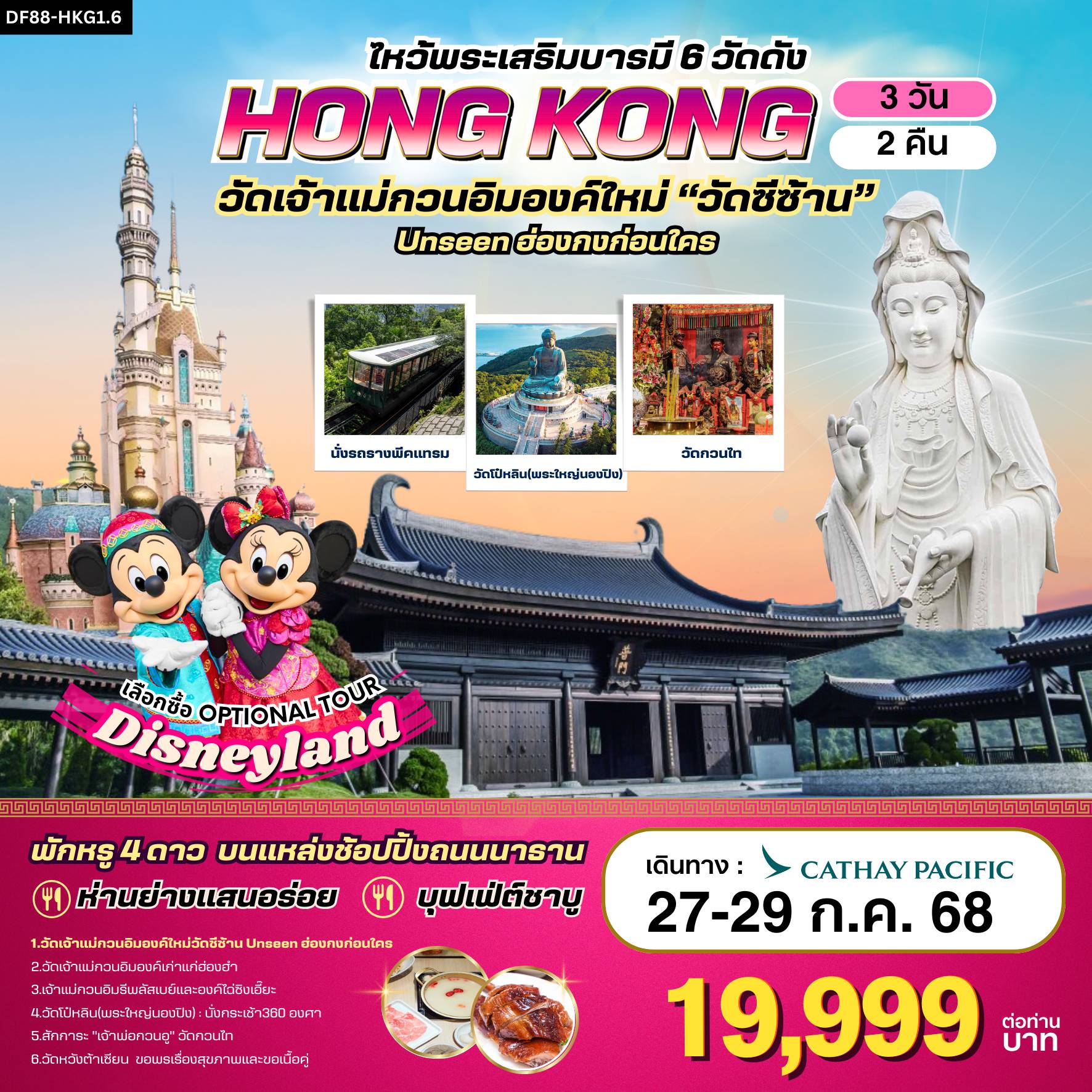 ทัวร์ฮ่องกง
