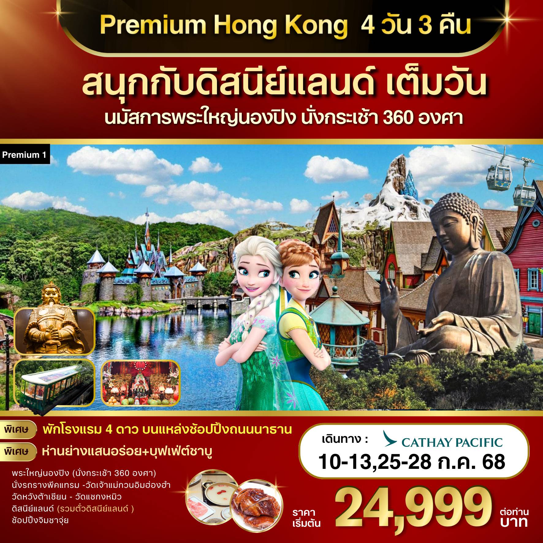 ทัวร์ฮ่องกง