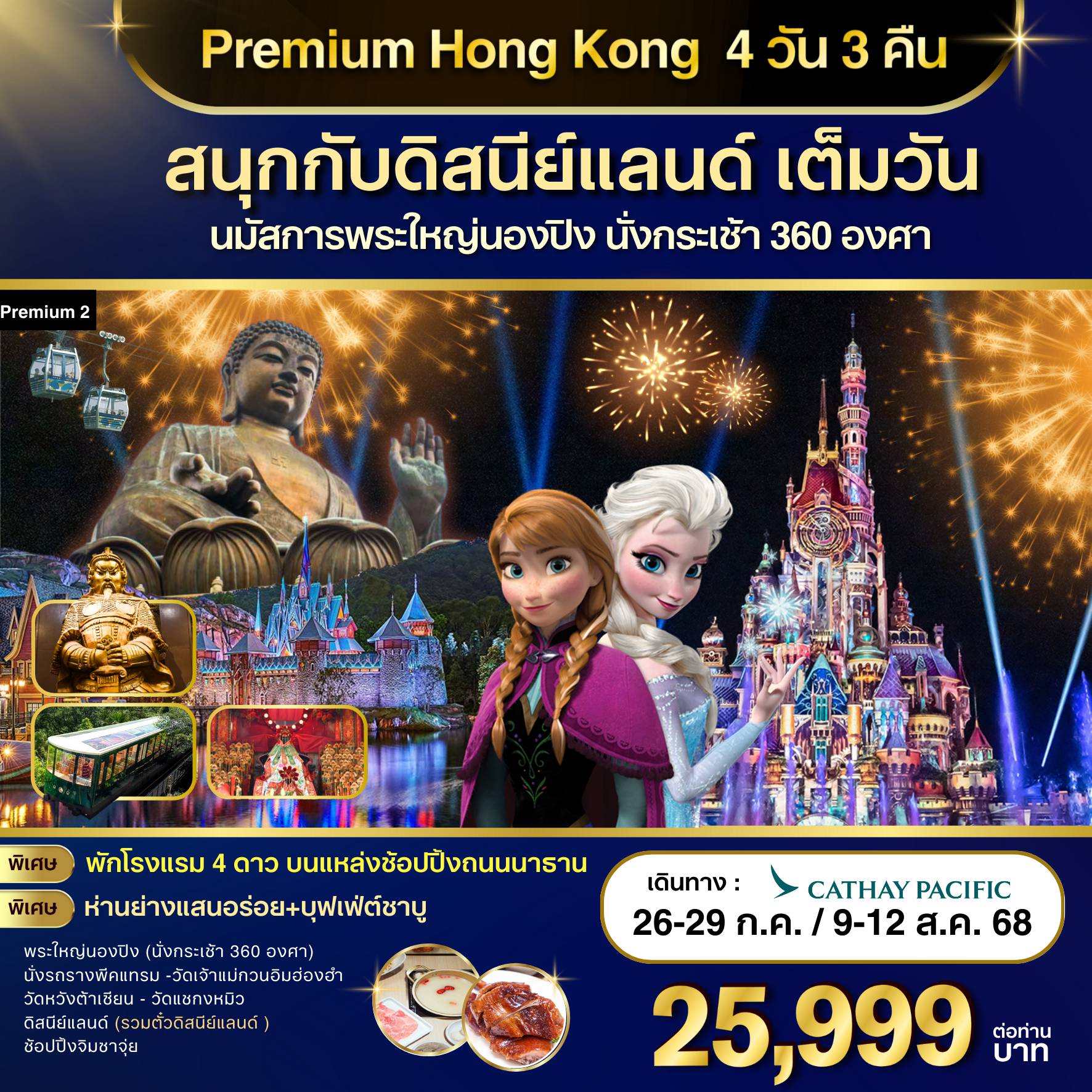 ทัวร์ฮ่องกง