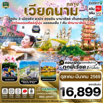 ทัวร์Vietnam