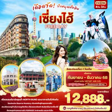 ทัวร์จีน