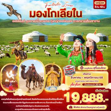 ทัวร์จีน
