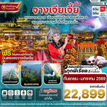 ทัวร์จีน