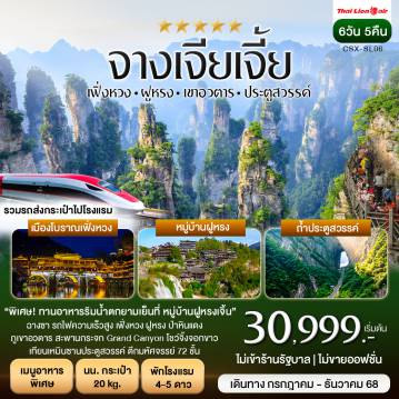 ทัวร์จีน