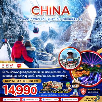 ทัวร์China