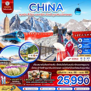 ทัวร์China