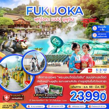 ทัวร์Japan