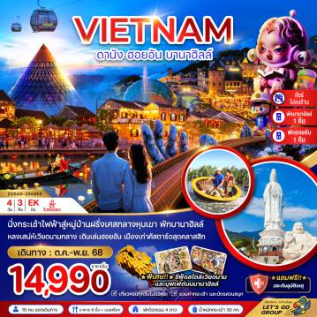 ทัวร์เวียดนาม