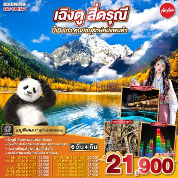 ทัวร์จีน