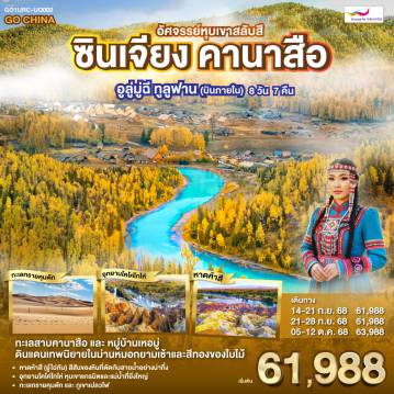 ทัวร์จีน