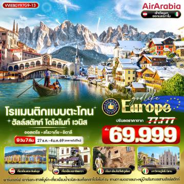 ทัวร์ยุโรป